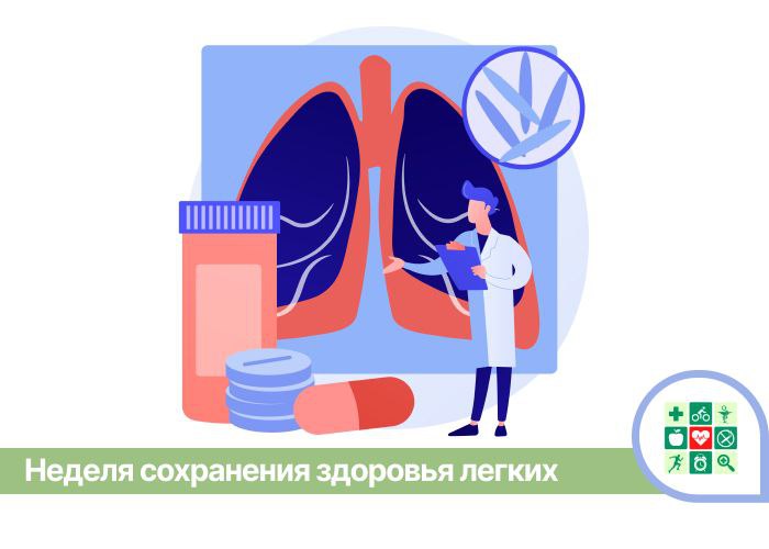 Неделя сохранения здоровья лёгких стартует на Кубани Неделя сохранения здоровья лёгких стартует на Кубани