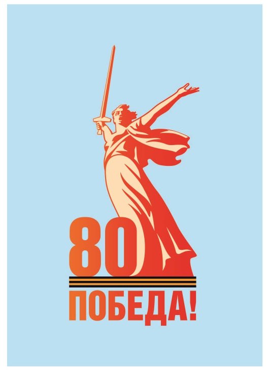 С Праздником Победы в Великой Отечественной войне! С Праздником Победы в Великой Отечественной войне!