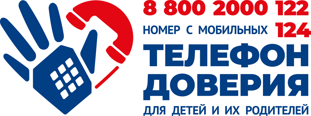 Logotip-Detskogo-telefona-doveriya-versiya-2.png